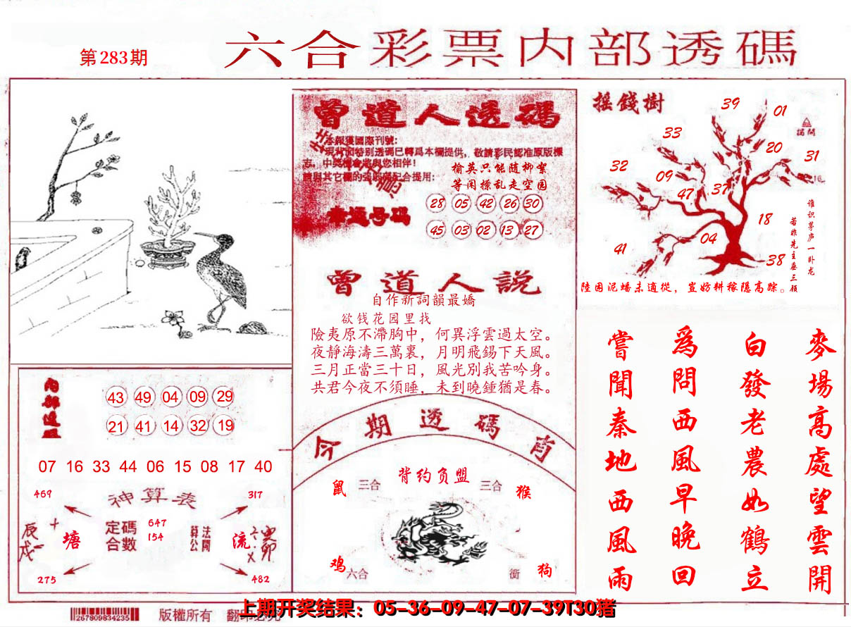 2024283期内部透码(信封)