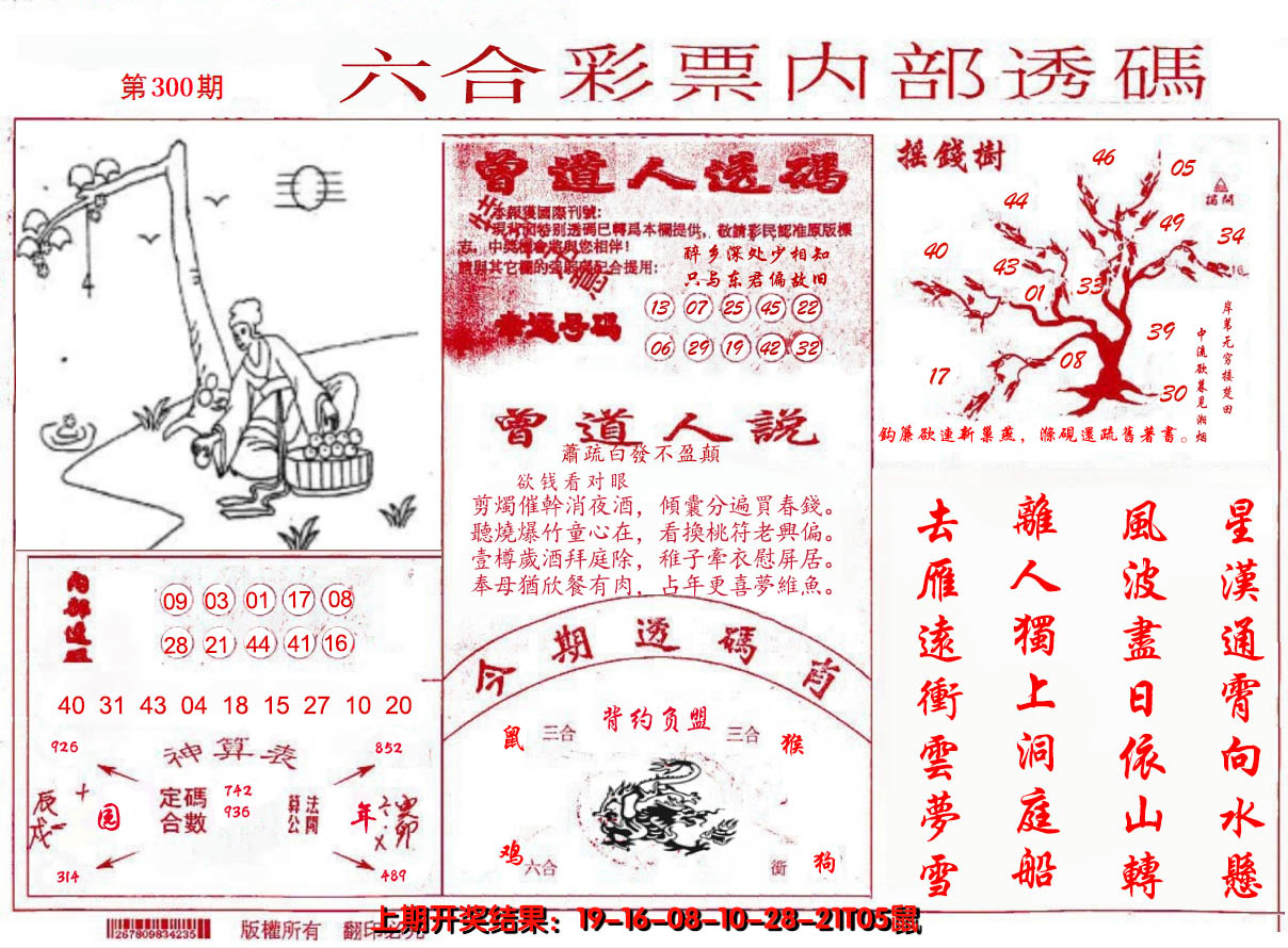 2024300期内部透码(信封)