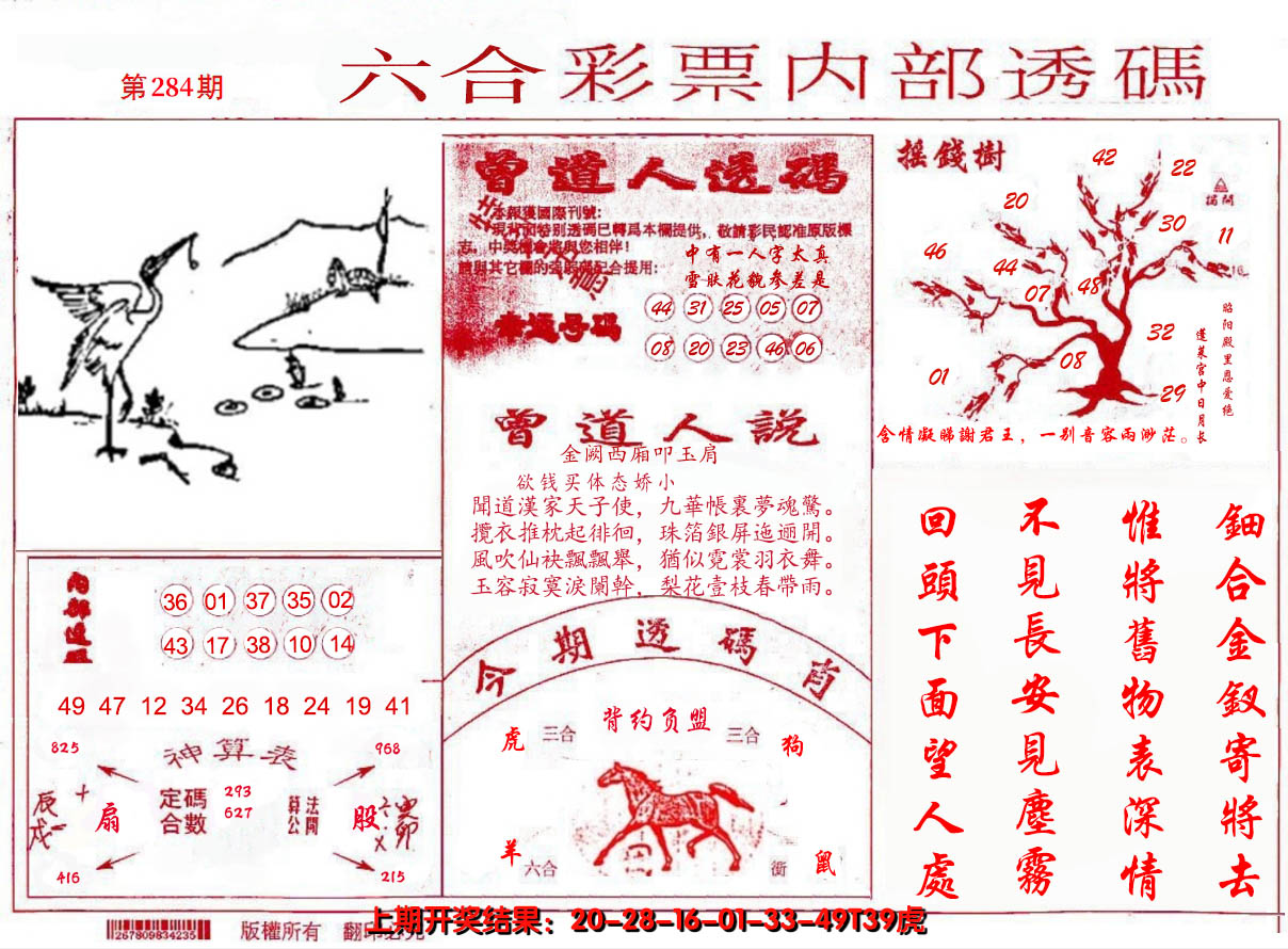 2024284期内部透码(信封)
