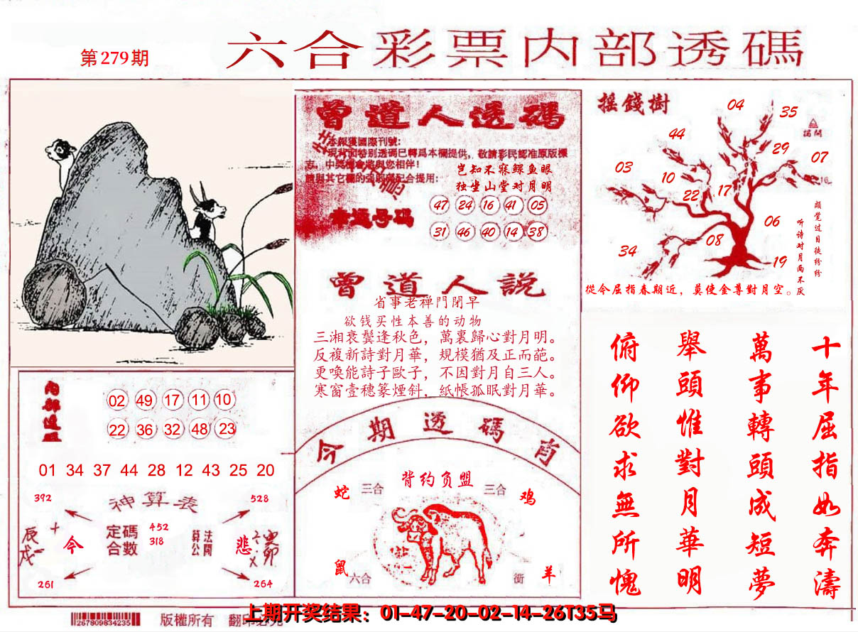 2024279期内部透码(信封)