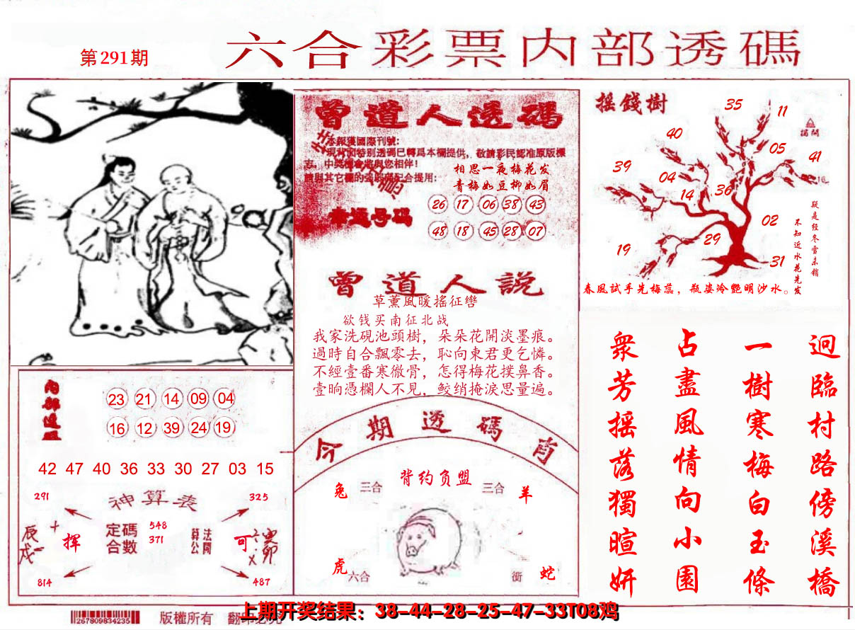 2024291期内部透码(信封)