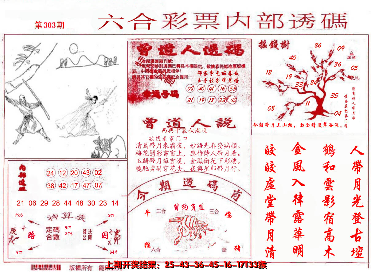 2024303期内部透码(信封)