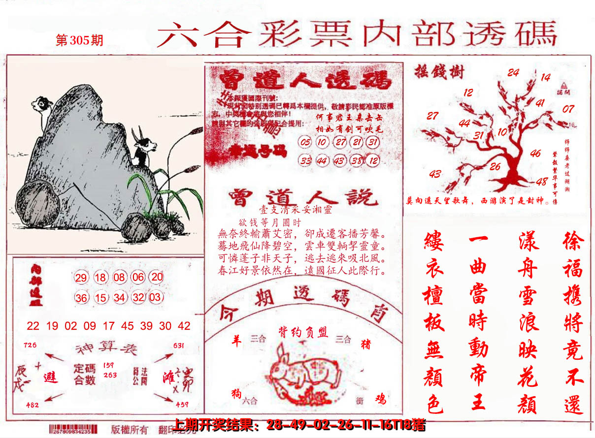 2024305期内部透码(信封)