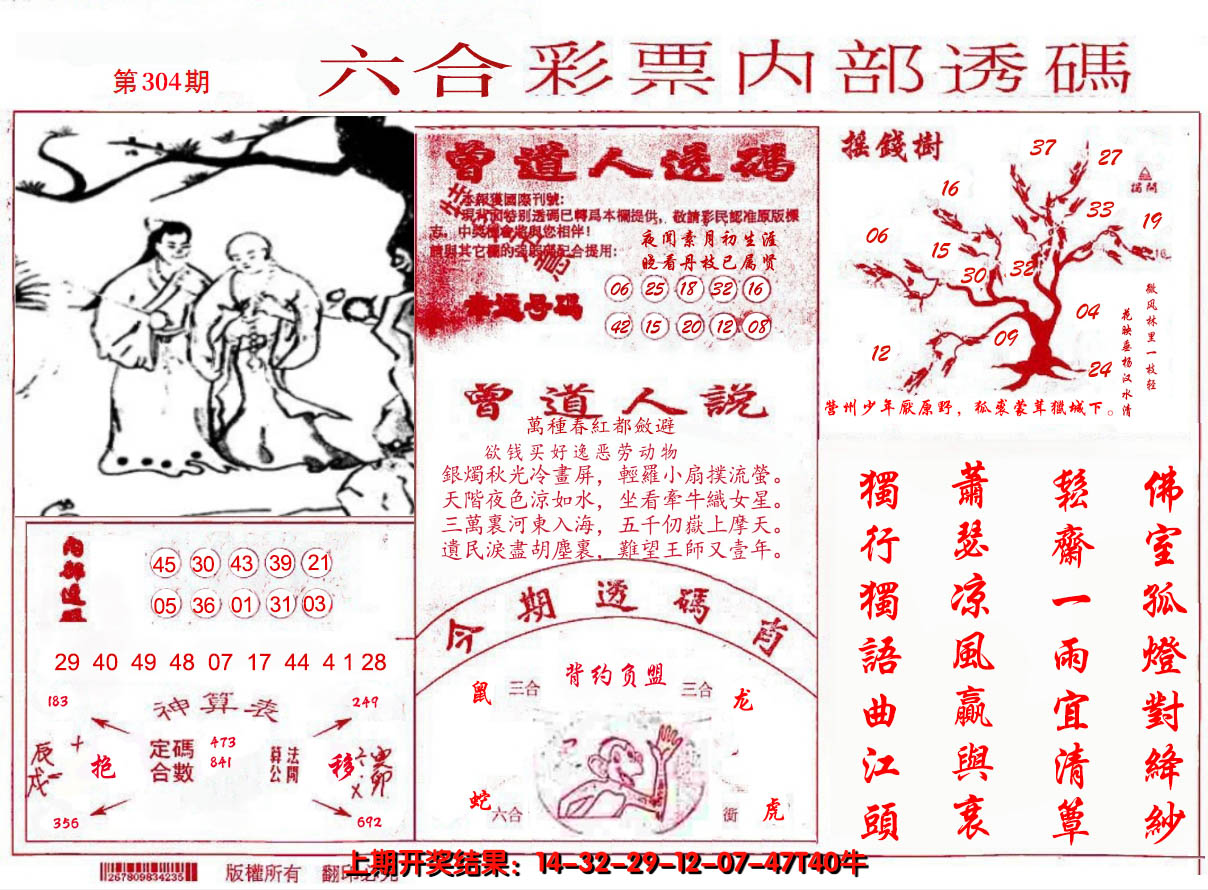 2024304期内部透码(信封)