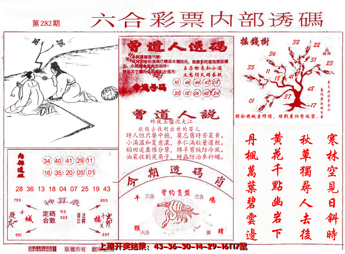 2024282期内部透码(信封)