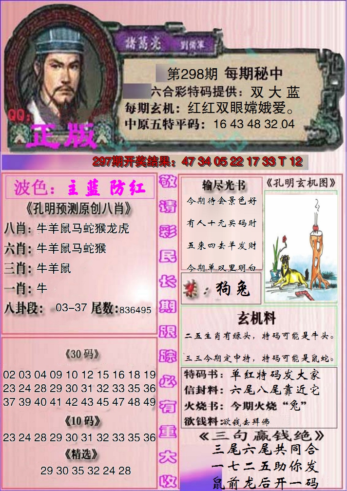 2024298期一代孔明报