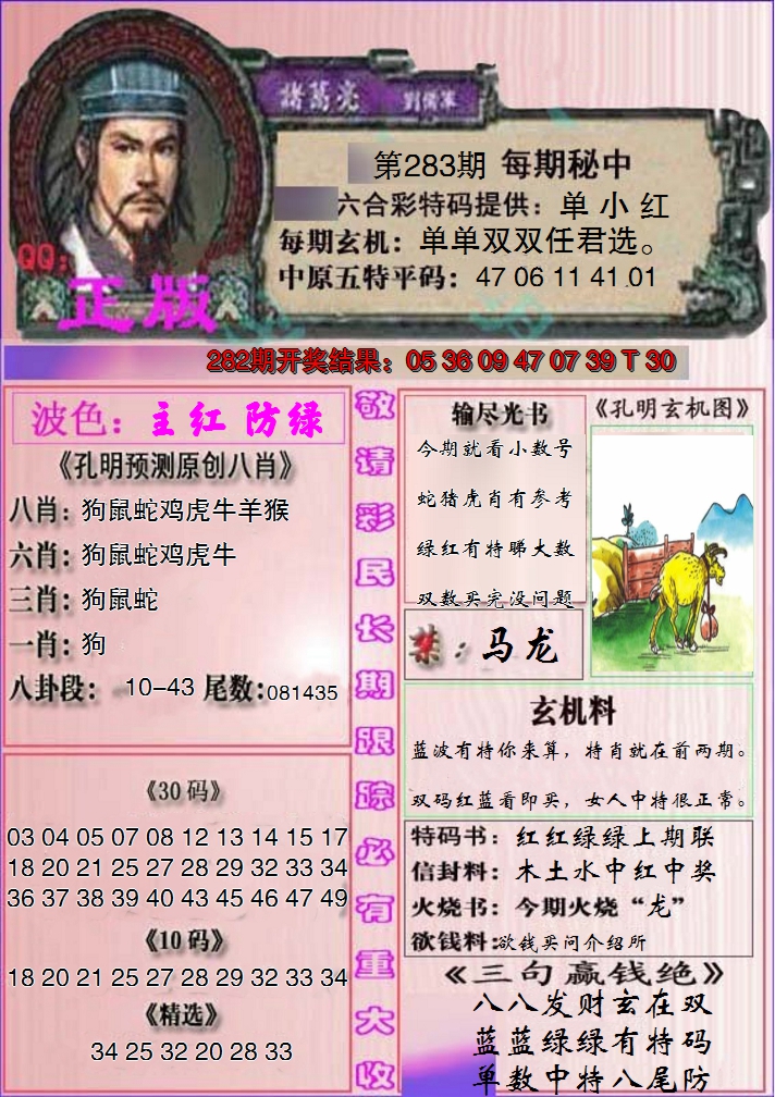 2024283期一代孔明报