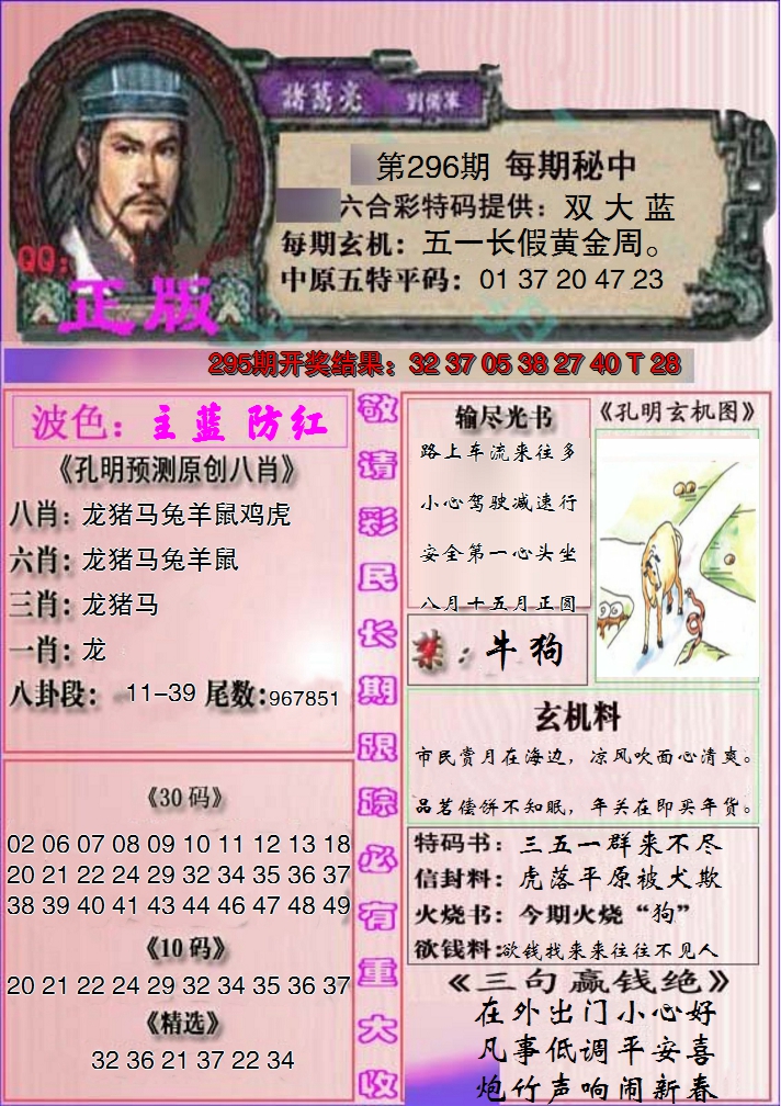 2024296期一代孔明报