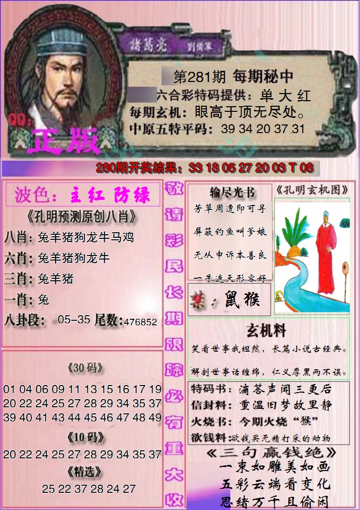 2024281期一代孔明报