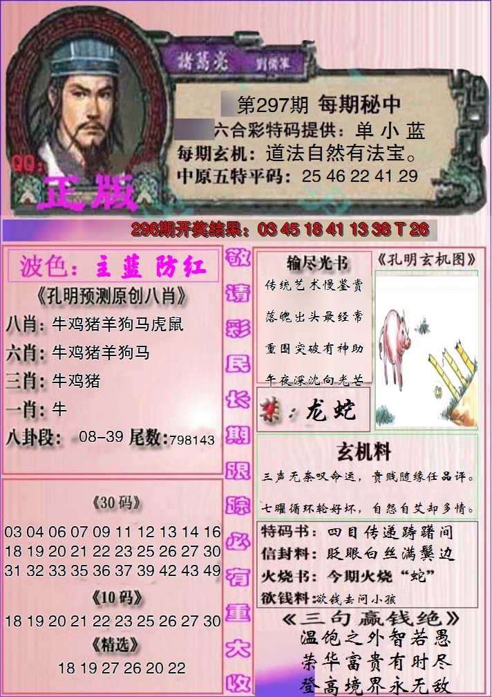 2024297期一代孔明报