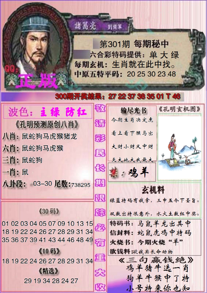2024301期一代孔明报