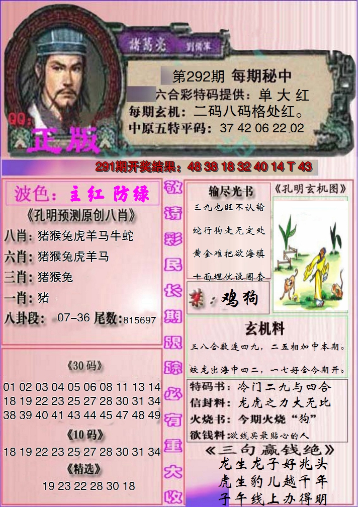 2024292期一代孔明报