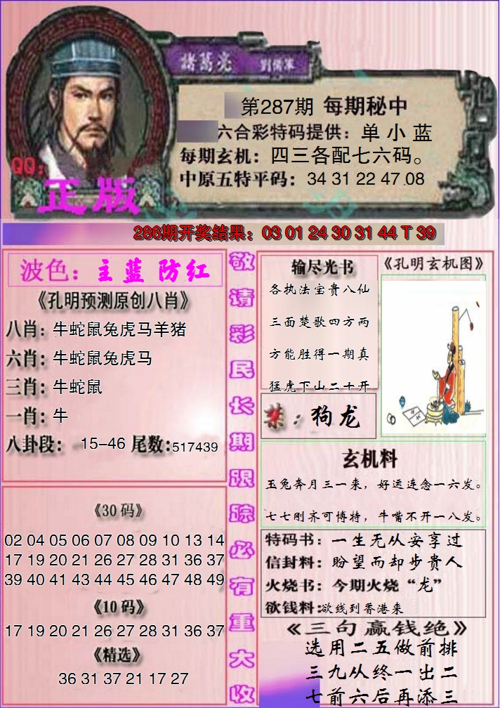 2024287期一代孔明报