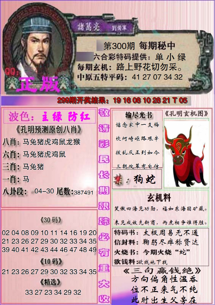 2024300期一代孔明报