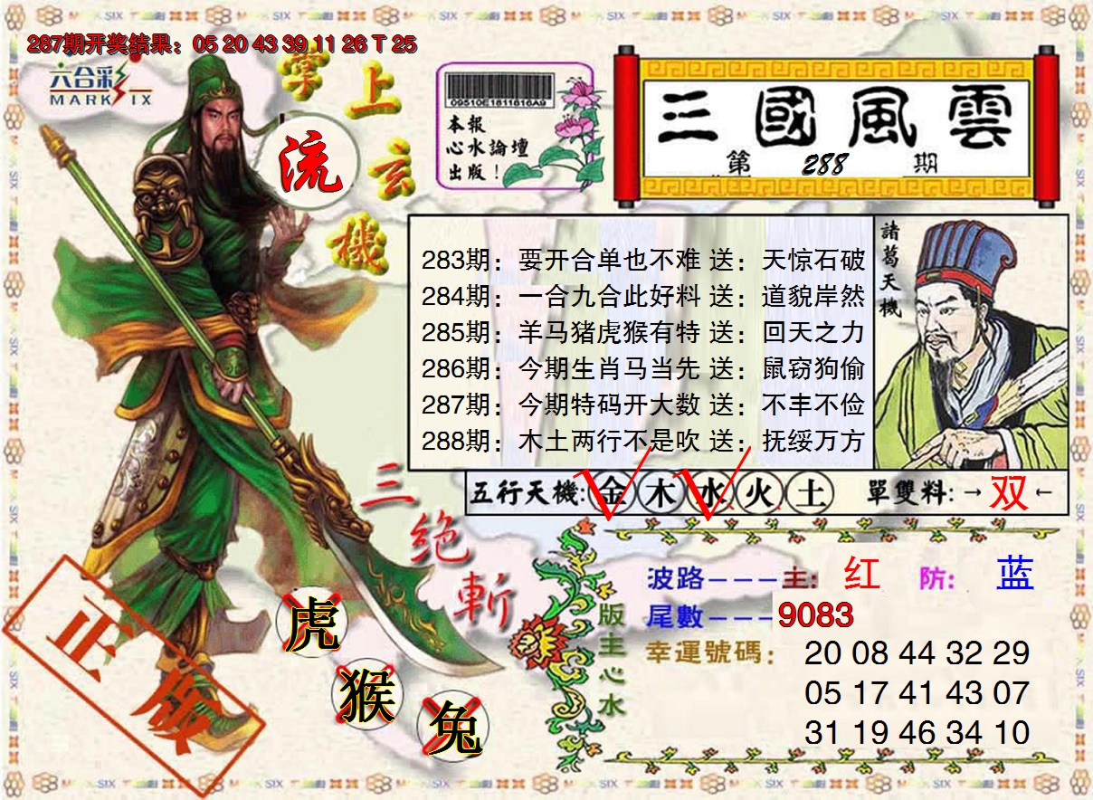 2024288期正版三国风云