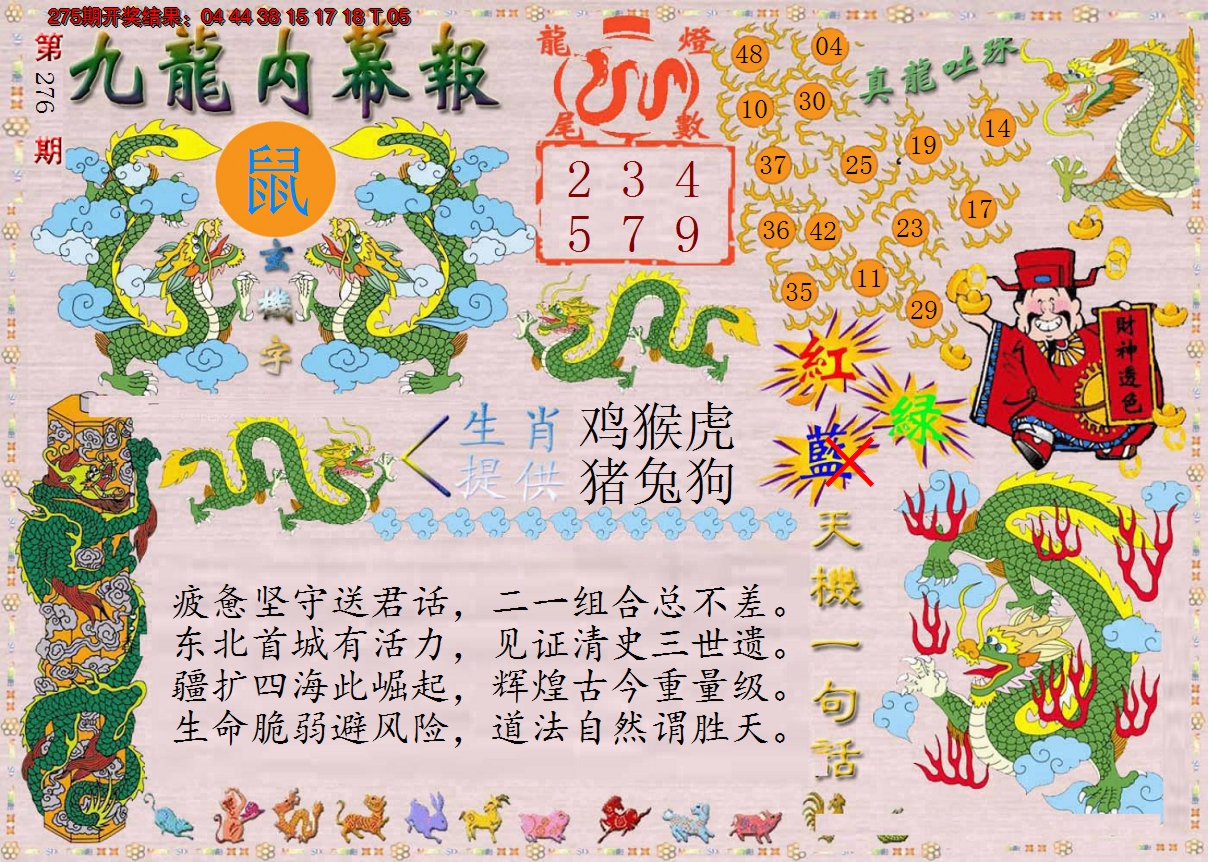 2024276期正版九龙内幕报