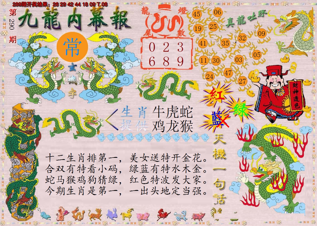 2024290期正版九龙内幕报