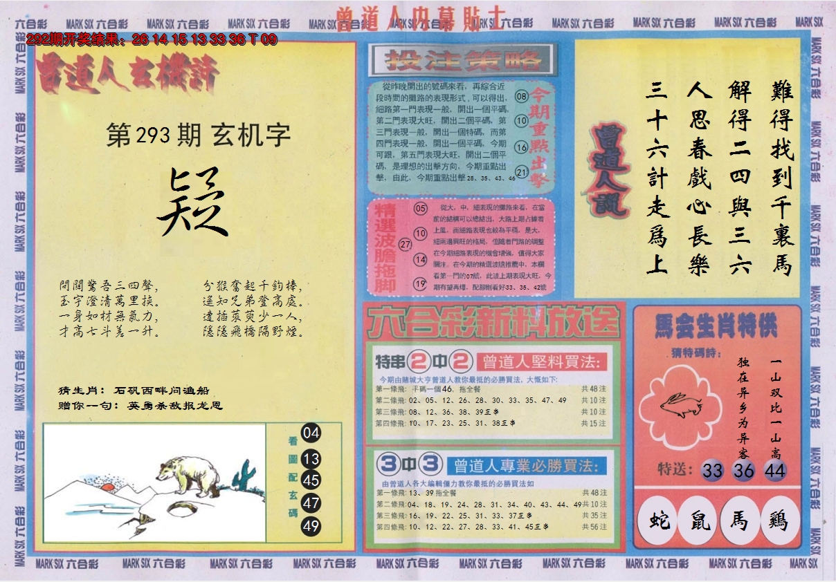 2024293期曾道人内幕贴士B