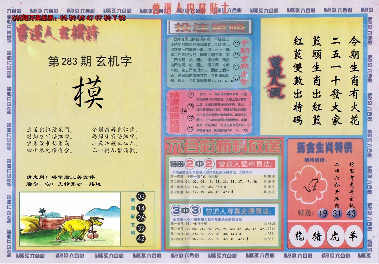 2024283期曾道人内幕贴士B