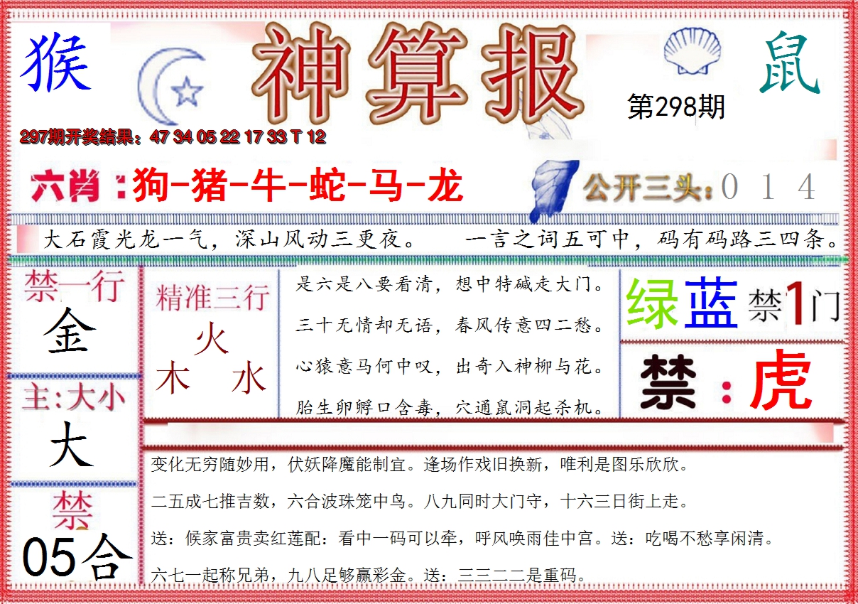 2024298期神算报(新版)