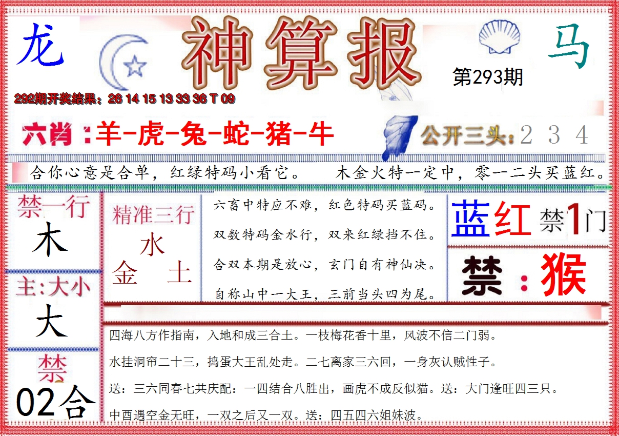 2024293期神算报(新版)