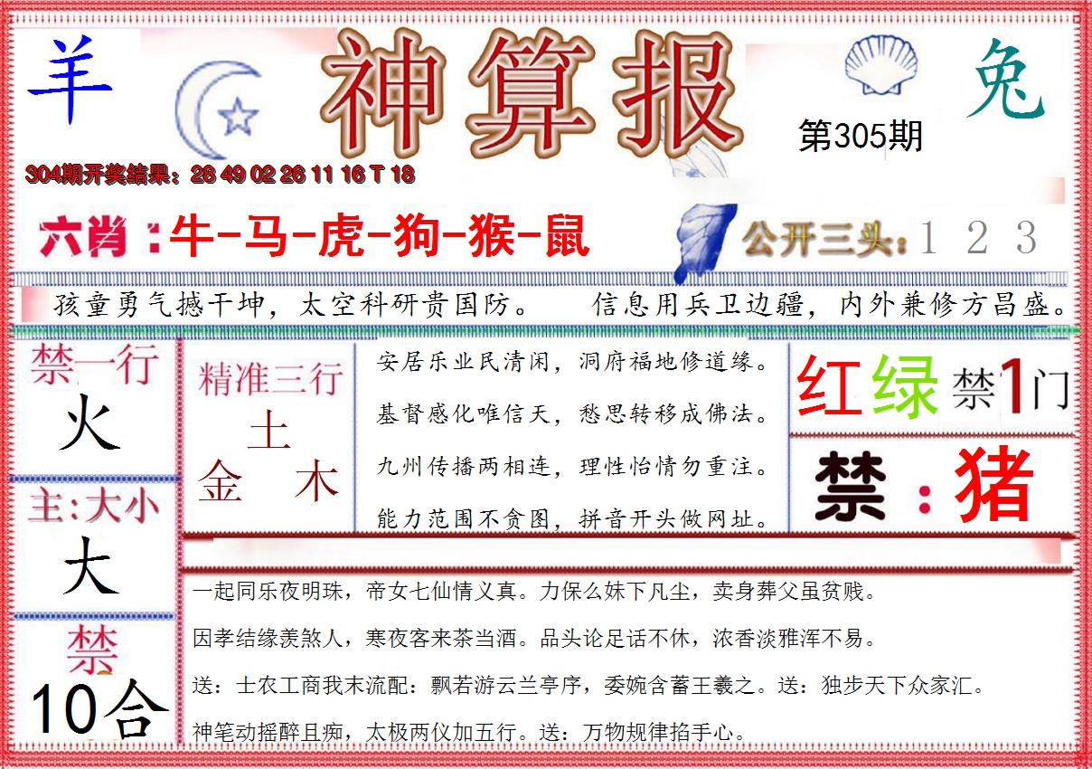 2024305期神算报(新版)