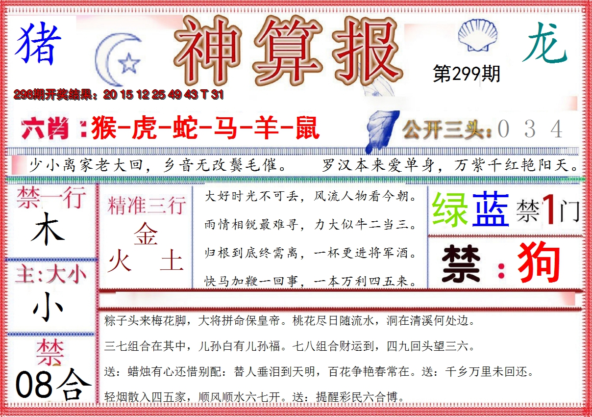 2024299期神算报(新版)