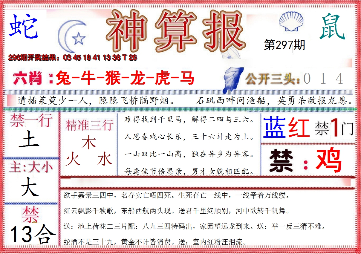2024297期神算报(新版)
