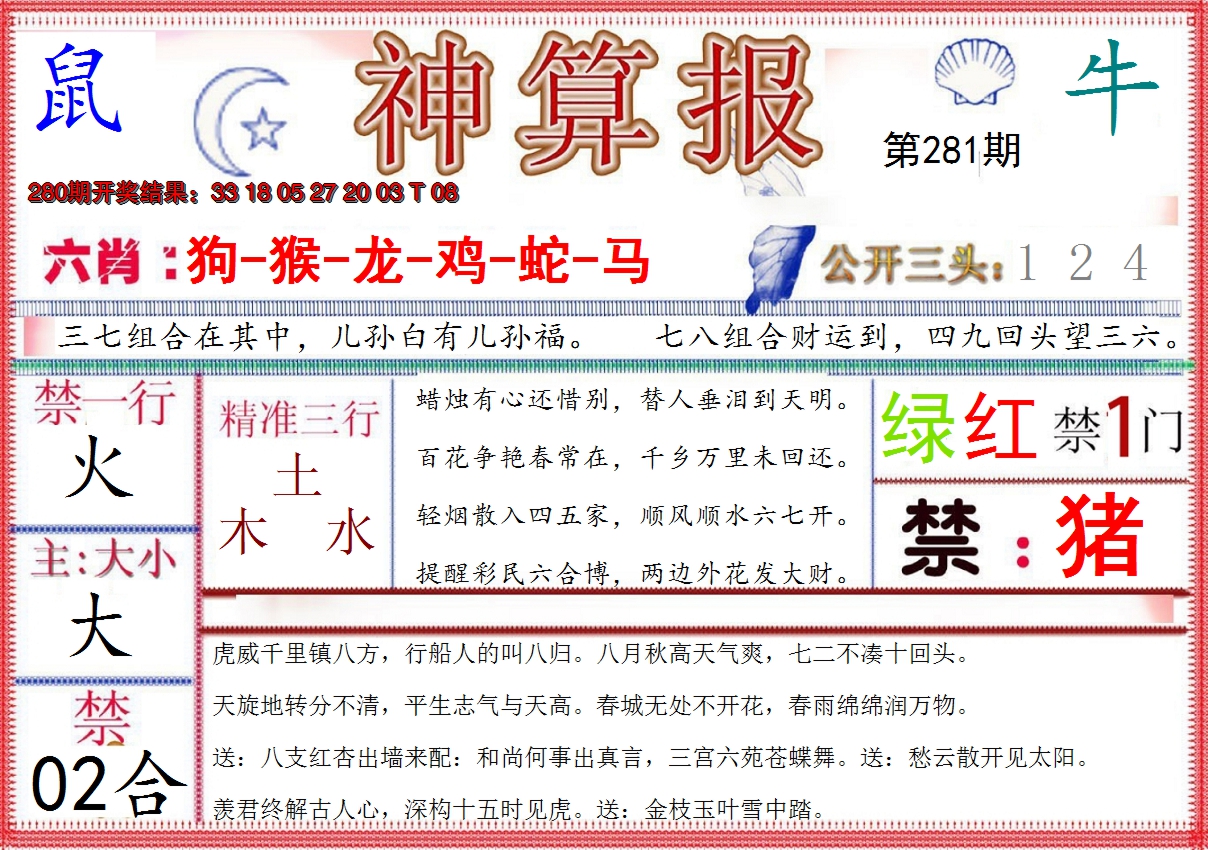 2024281期神算报(新版)