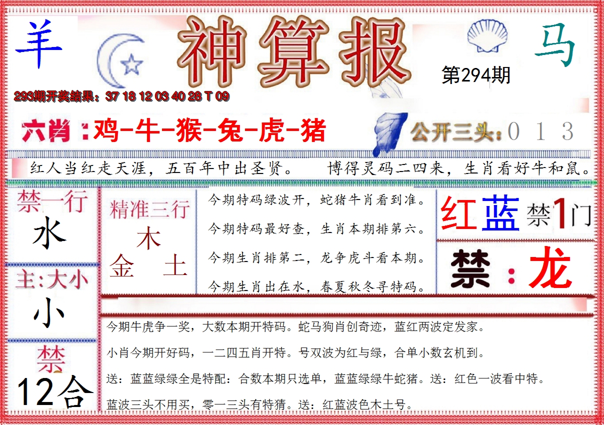 2024294期神算报(新版)