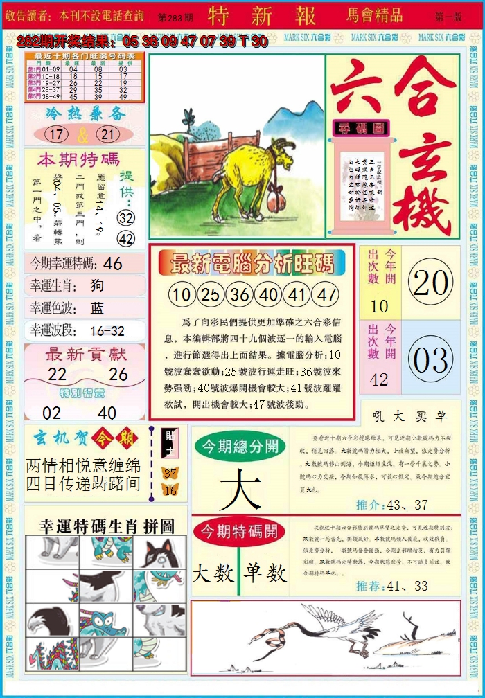 2024283期特新报A