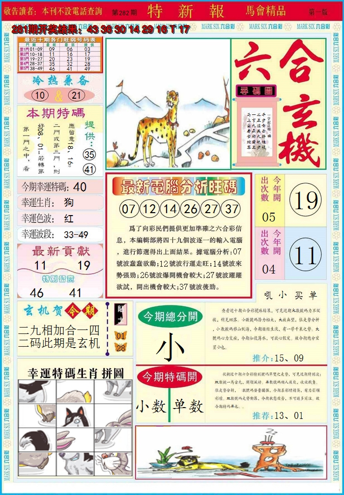 2024282期特新报A