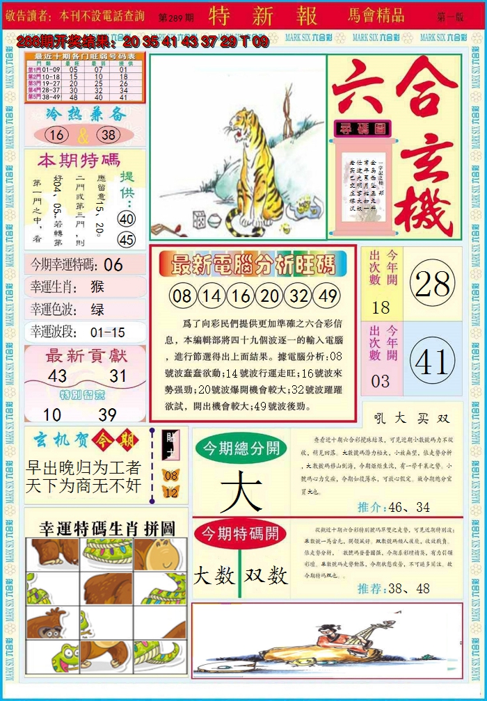 2024289期特新报A