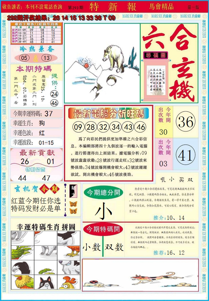 2024293期特新报A