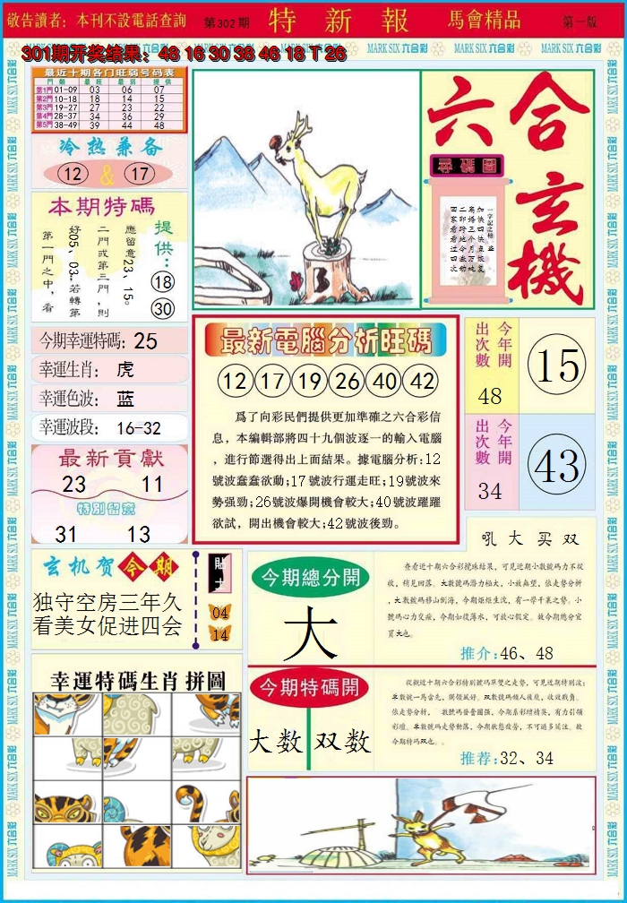2024302期特新报A