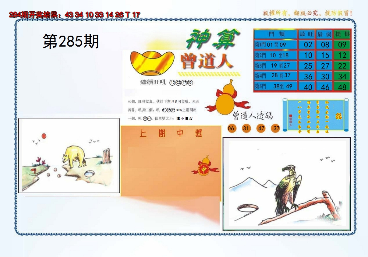 2024285期4-神算