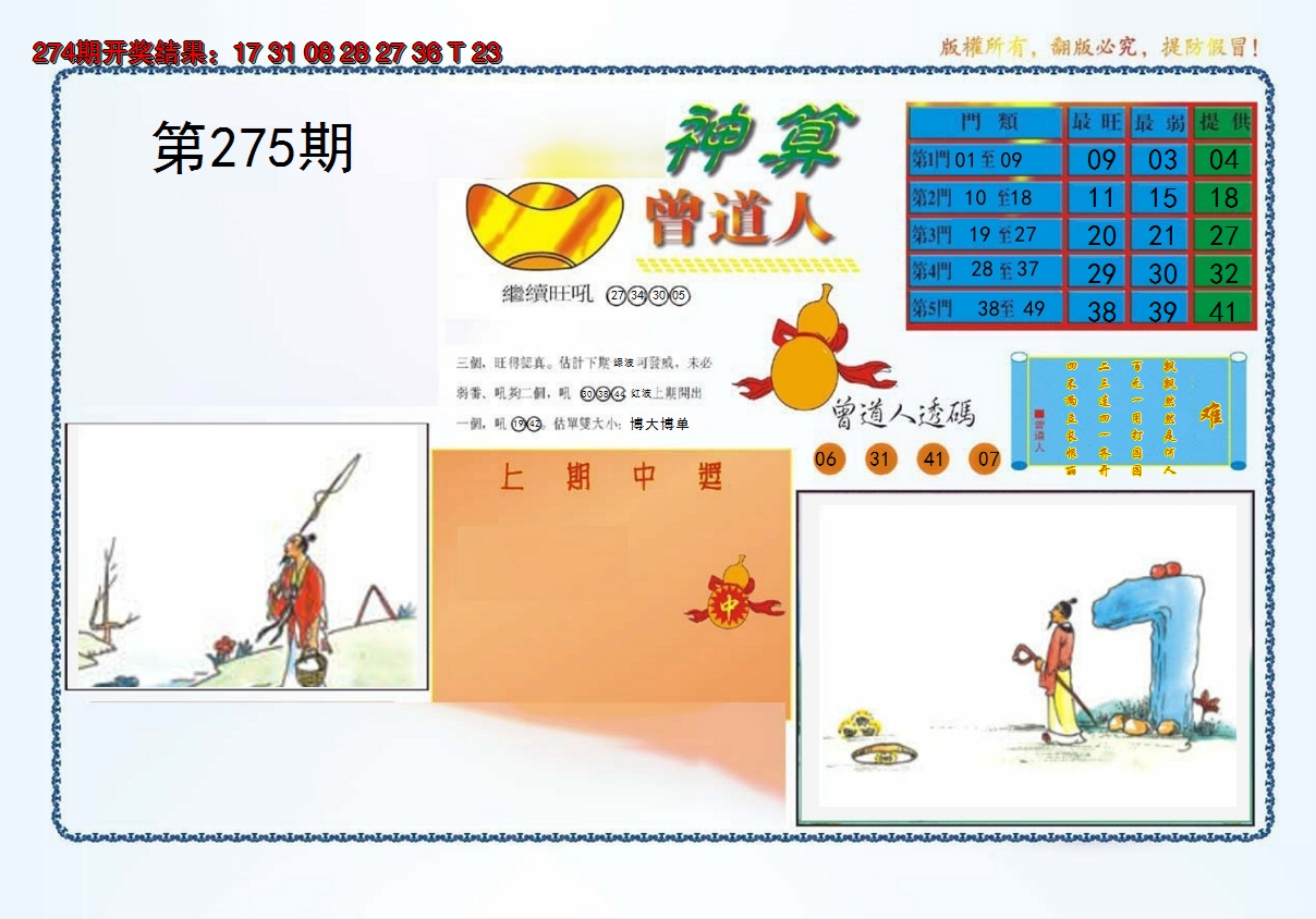 2024275期4-神算