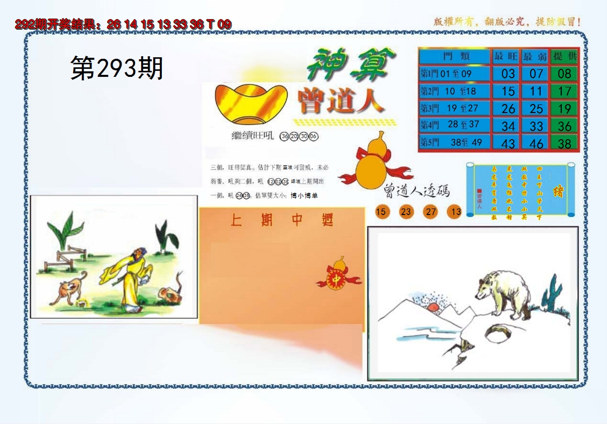 2024293期4-神算