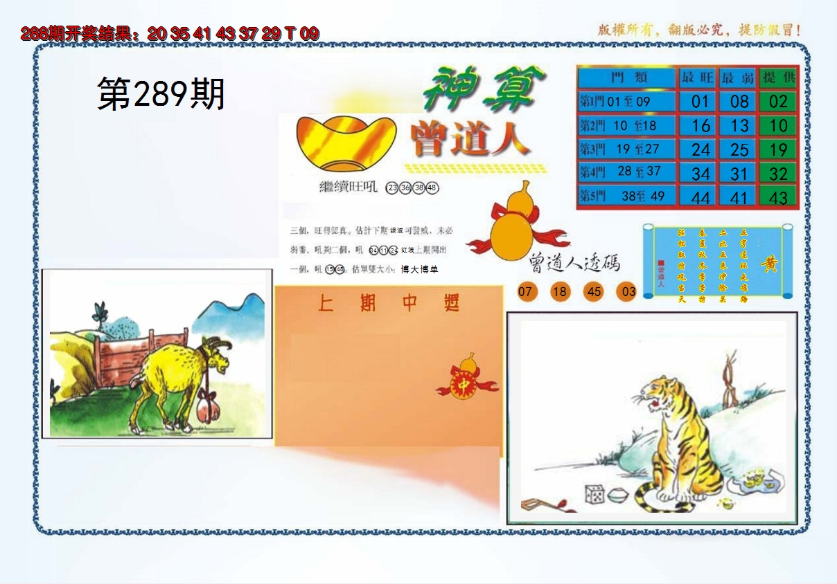 2024289期4-神算