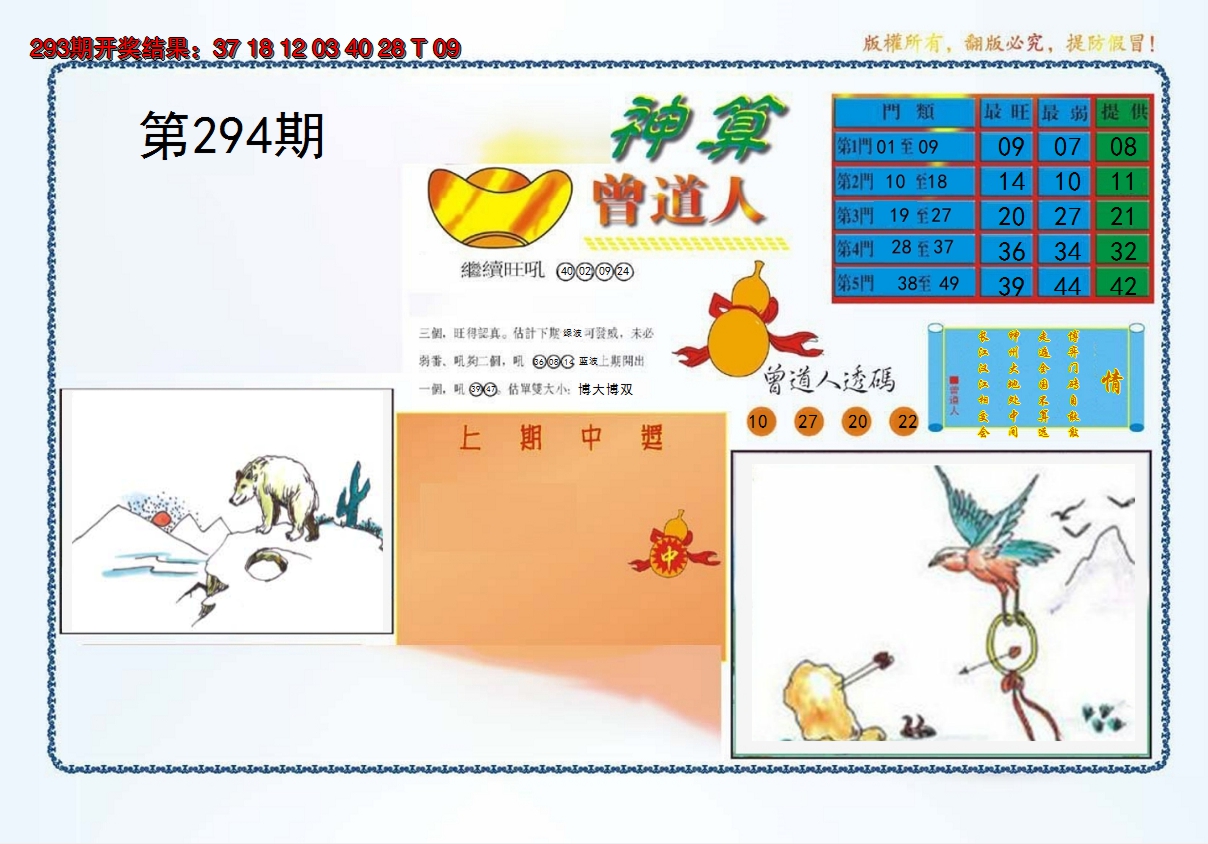 2024294期4-神算