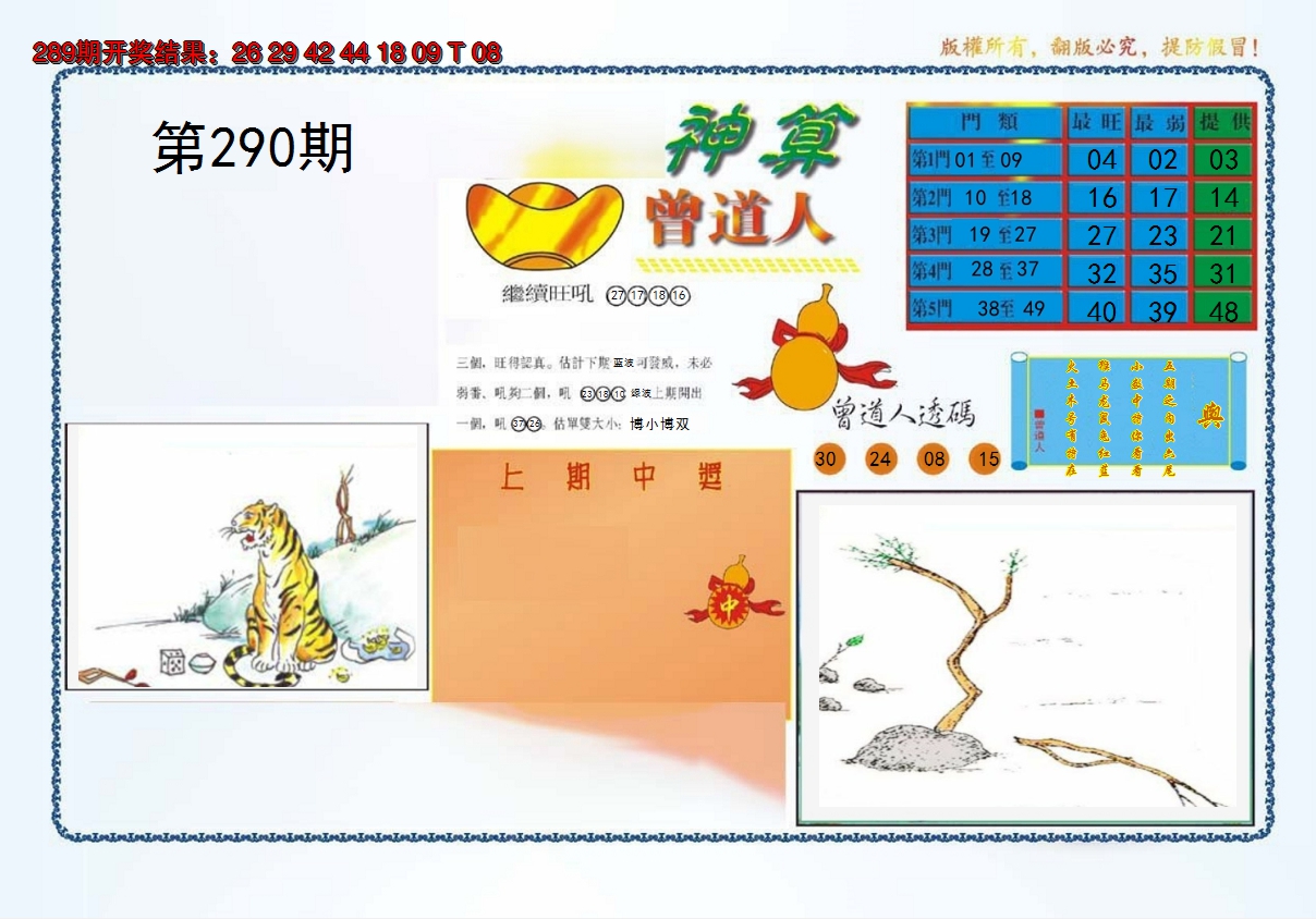 2024290期4-神算