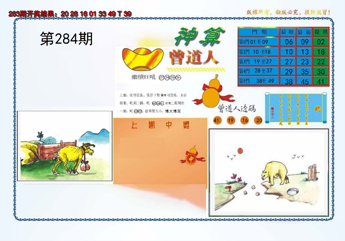 2024284期4-神算