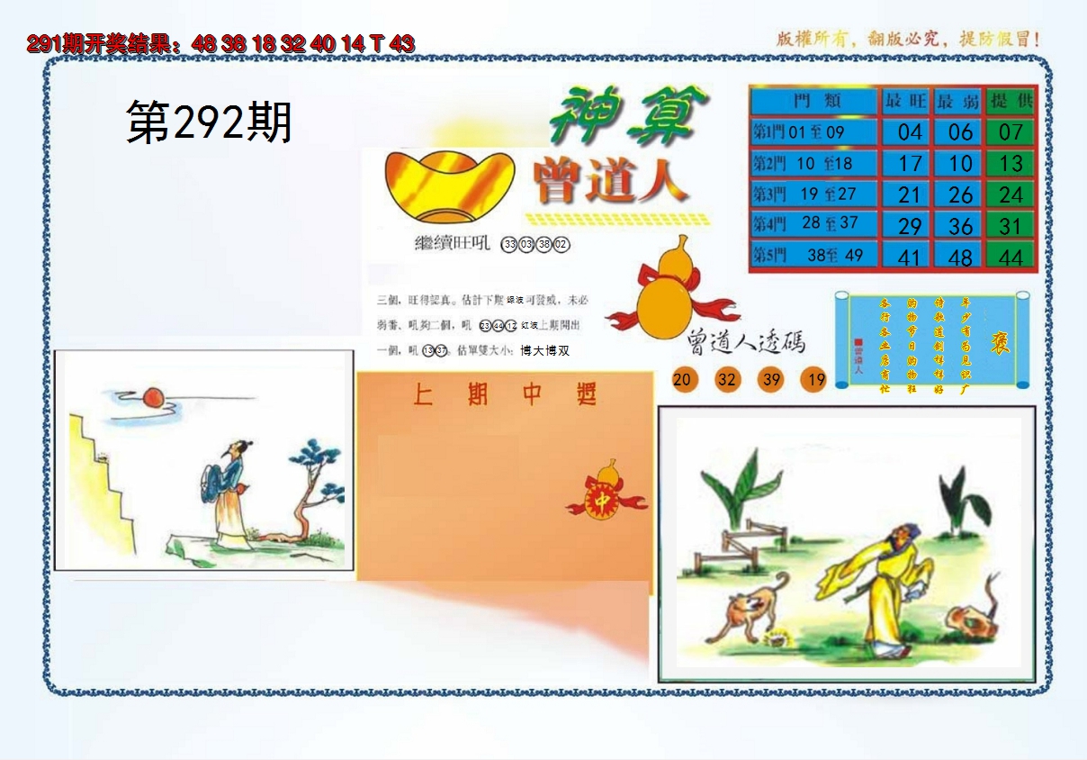 2024292期4-神算