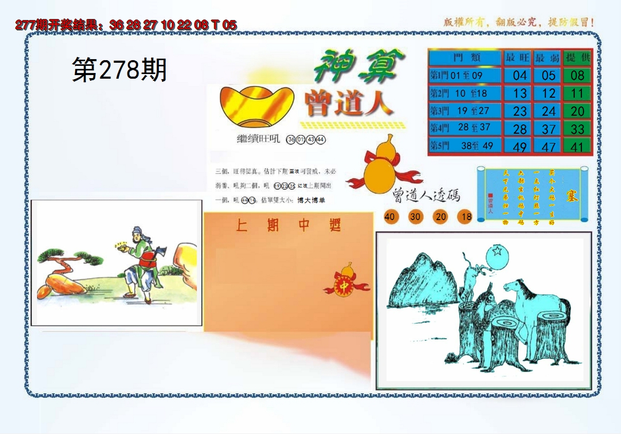 2024278期4-神算