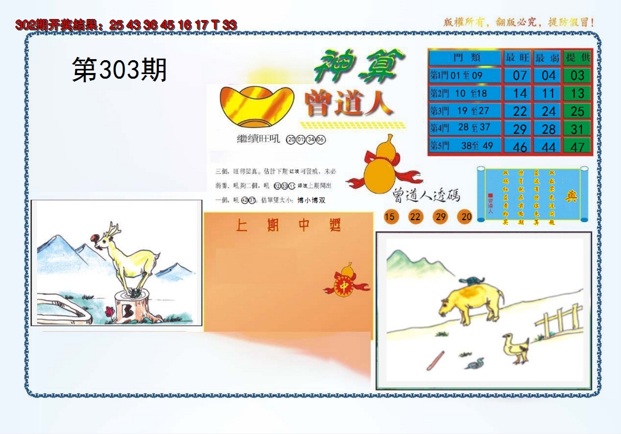 2024303期4-神算