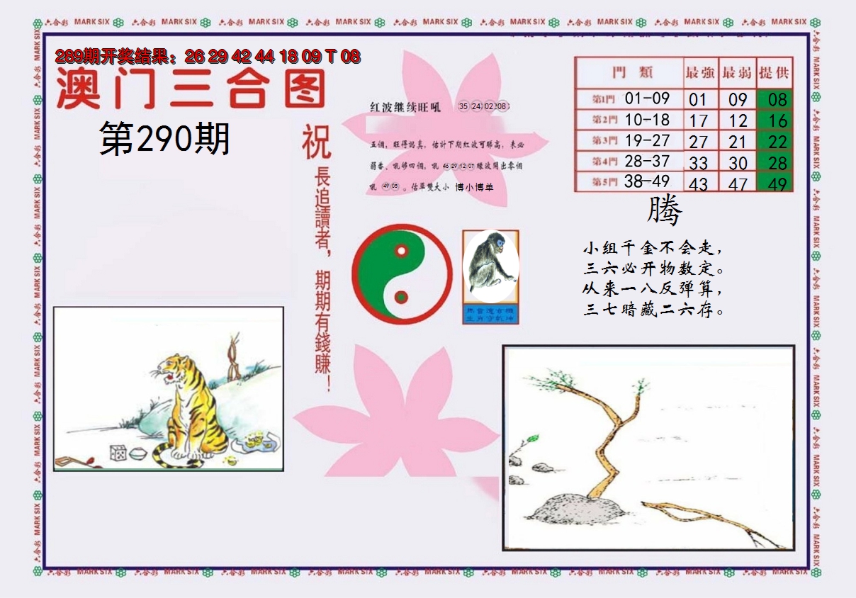 2024290期4-澳门三合