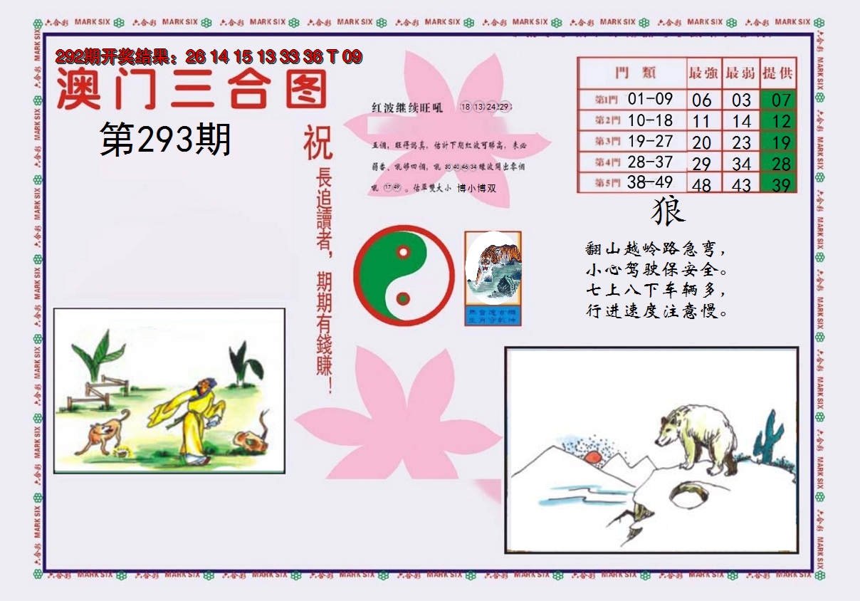 2024293期4-澳门三合