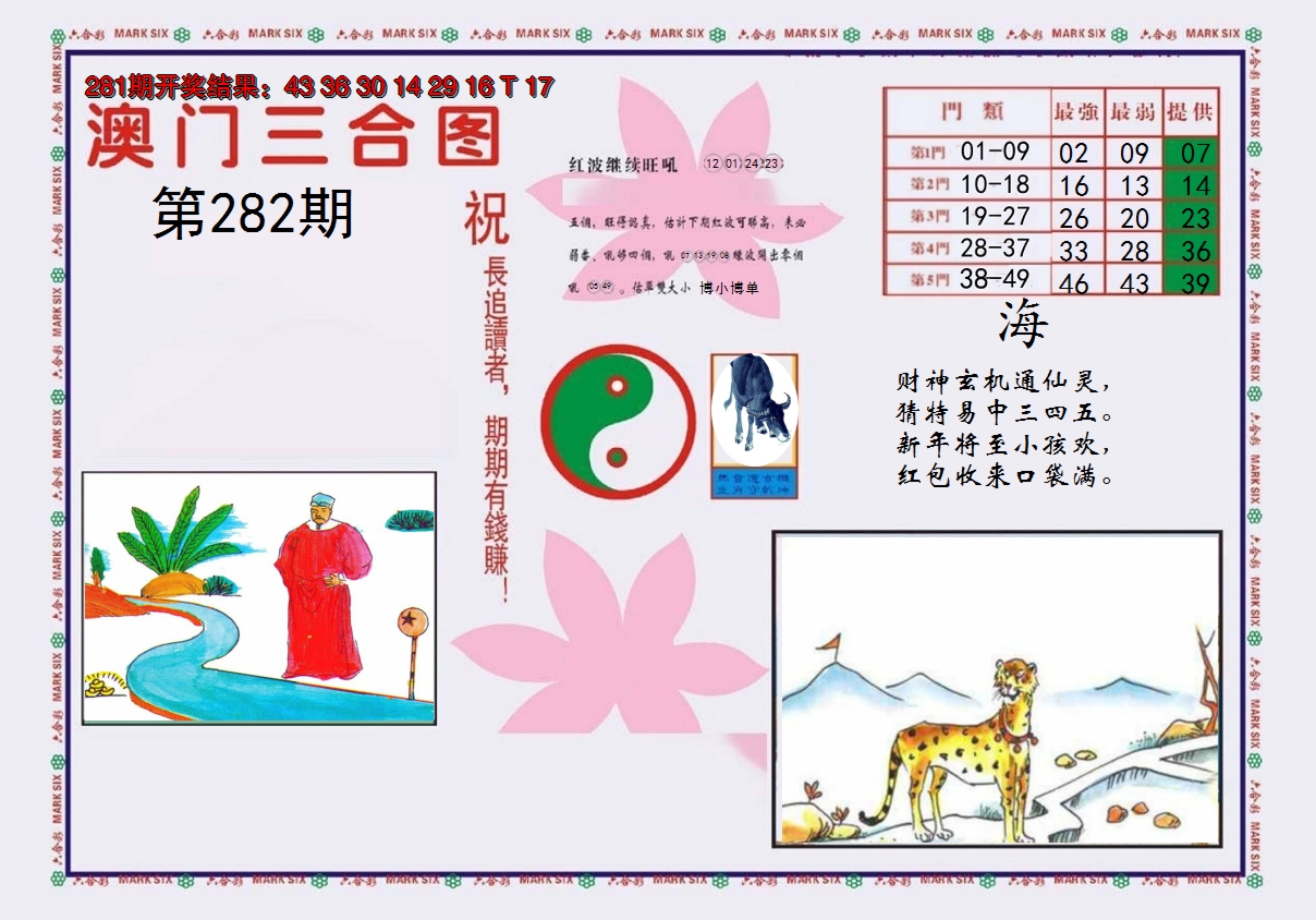 2024282期4-澳门三合