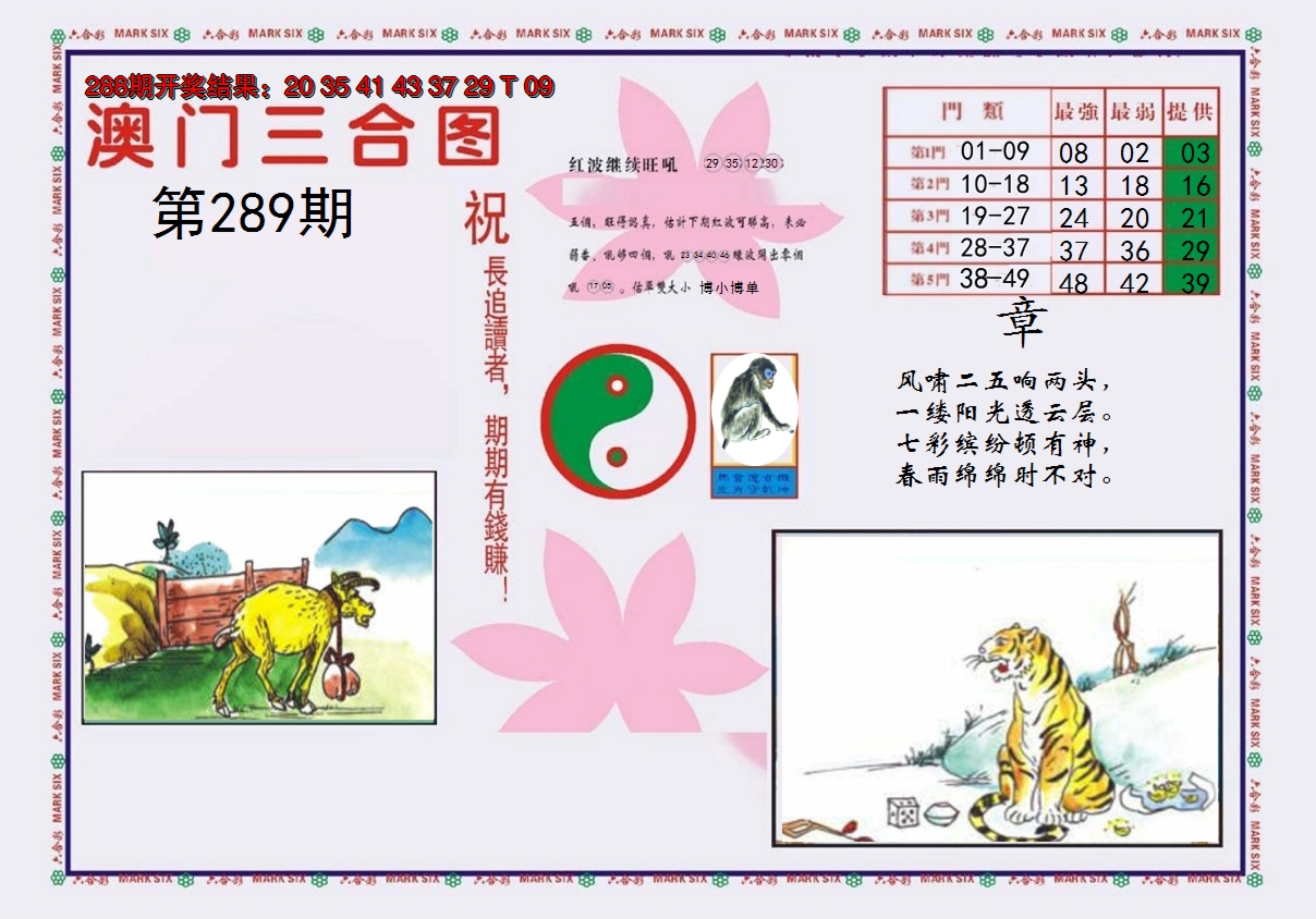 2024289期4-澳门三合