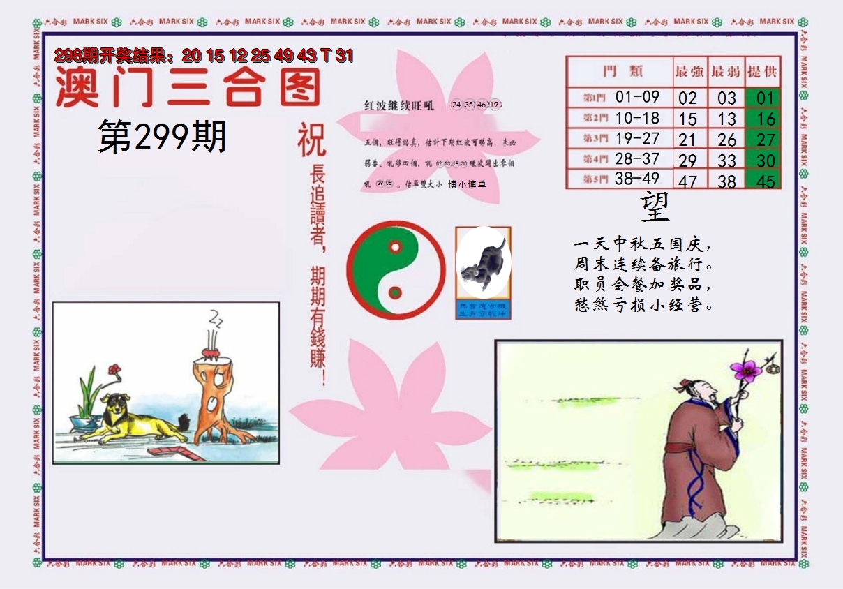 2024299期4-澳门三合